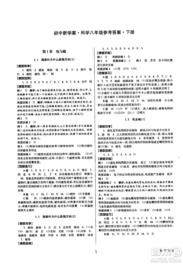 2019最新版初中新學(xué)案優(yōu)化與提高八年級(jí)下冊(cè)科學(xué)A參考答案