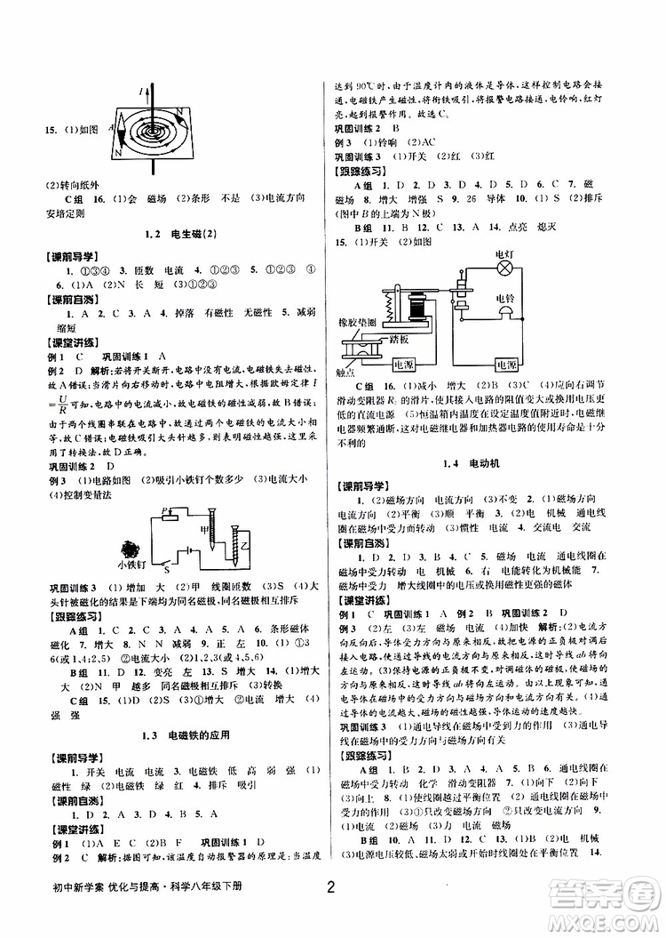 2019最新版初中新學(xué)案優(yōu)化與提高八年級(jí)下冊(cè)科學(xué)A參考答案