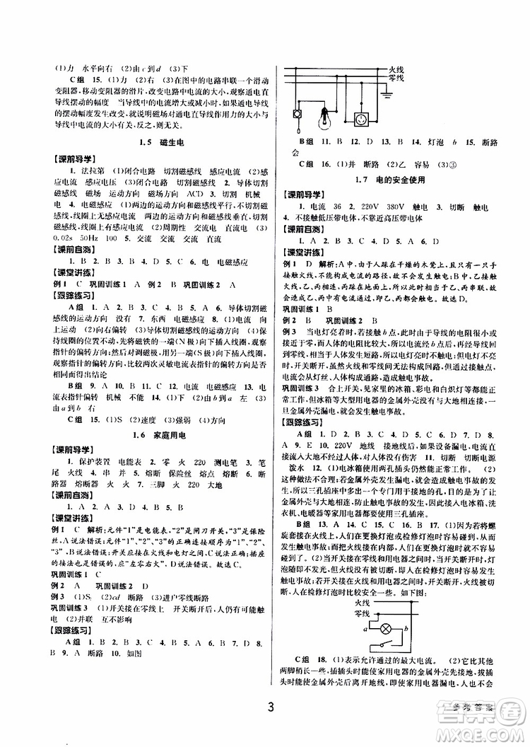 2019最新版初中新學(xué)案優(yōu)化與提高八年級(jí)下冊(cè)科學(xué)A參考答案