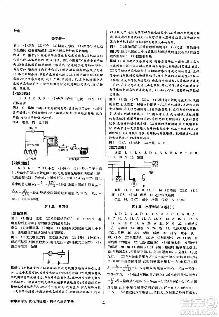 2019最新版初中新學(xué)案優(yōu)化與提高八年級(jí)下冊(cè)科學(xué)A參考答案