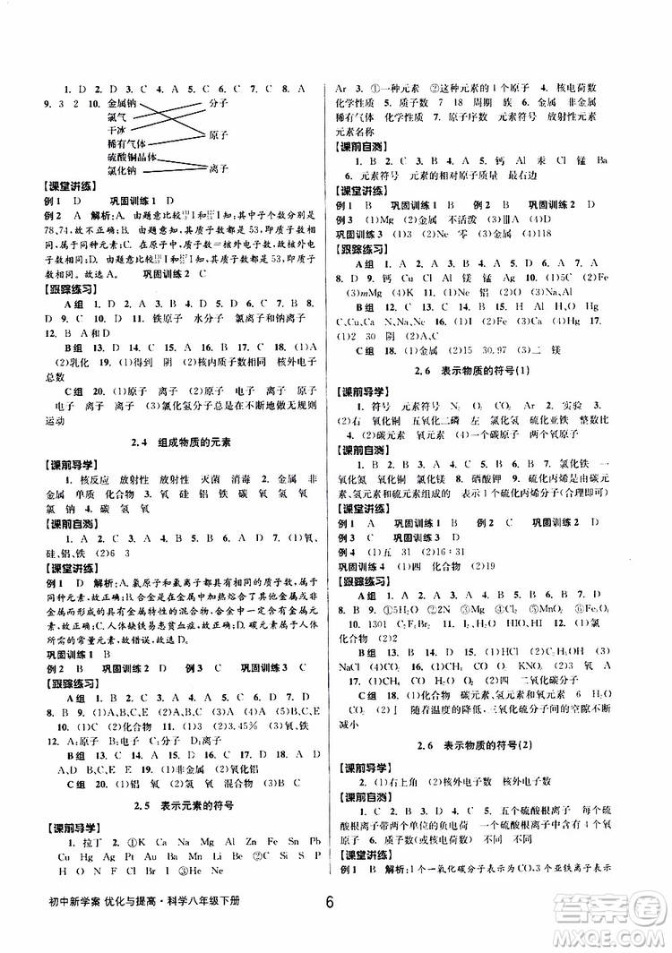 2019最新版初中新學(xué)案優(yōu)化與提高八年級(jí)下冊(cè)科學(xué)A參考答案