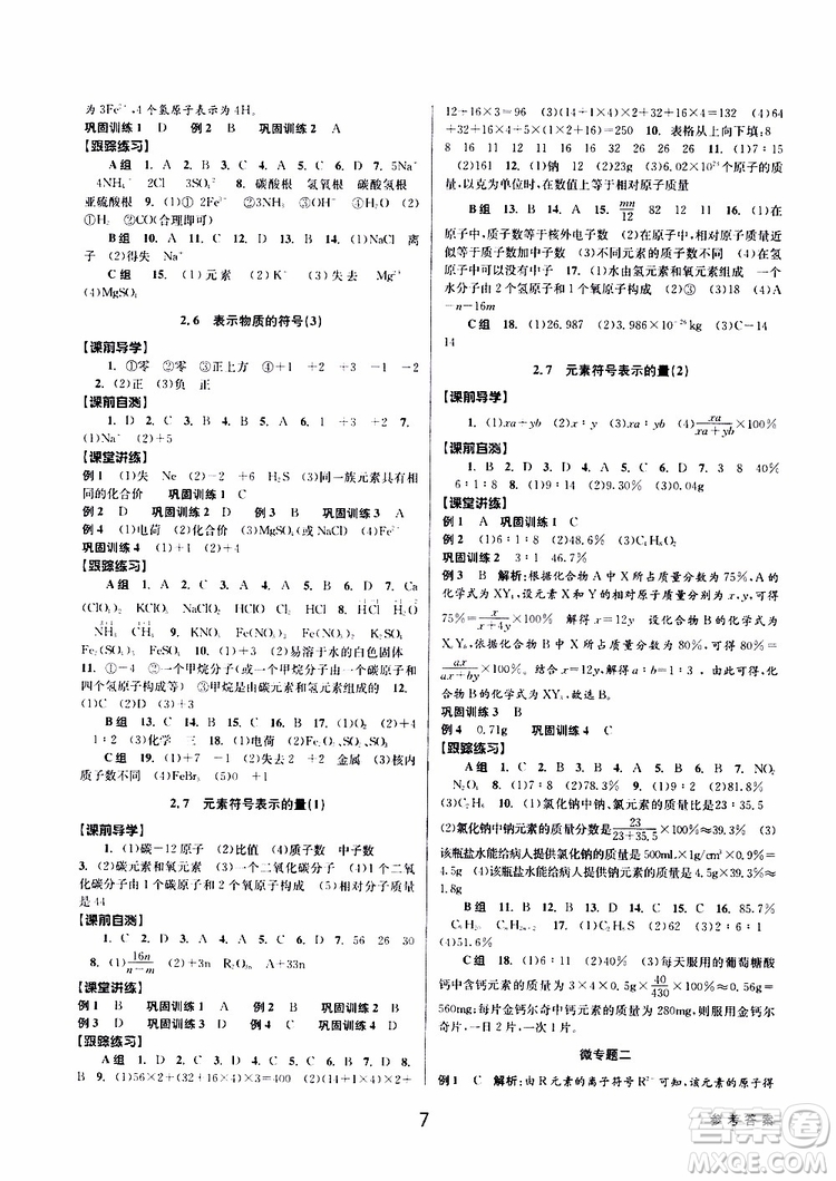 2019最新版初中新學(xué)案優(yōu)化與提高八年級(jí)下冊(cè)科學(xué)A參考答案