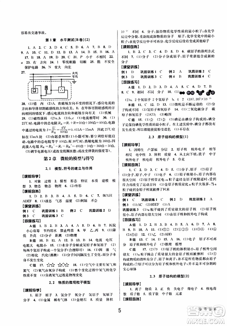 2019最新版初中新學(xué)案優(yōu)化與提高八年級(jí)下冊(cè)科學(xué)A參考答案