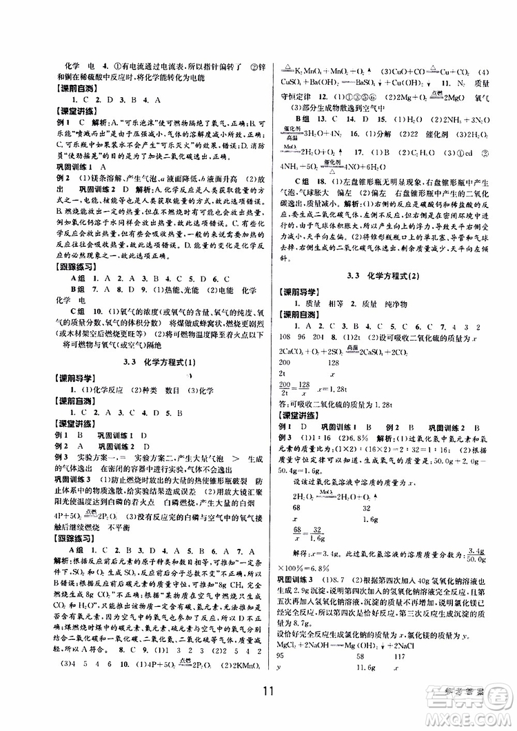 2019最新版初中新學(xué)案優(yōu)化與提高八年級(jí)下冊(cè)科學(xué)A參考答案