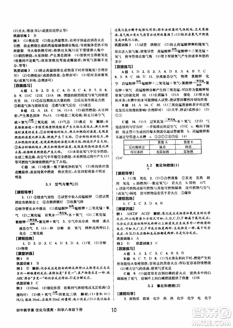 2019最新版初中新學(xué)案優(yōu)化與提高八年級(jí)下冊(cè)科學(xué)A參考答案