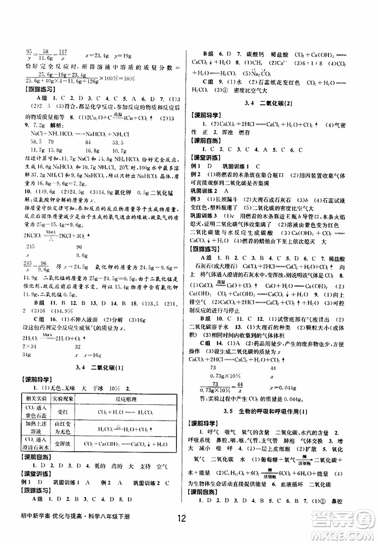 2019最新版初中新學(xué)案優(yōu)化與提高八年級(jí)下冊(cè)科學(xué)A參考答案