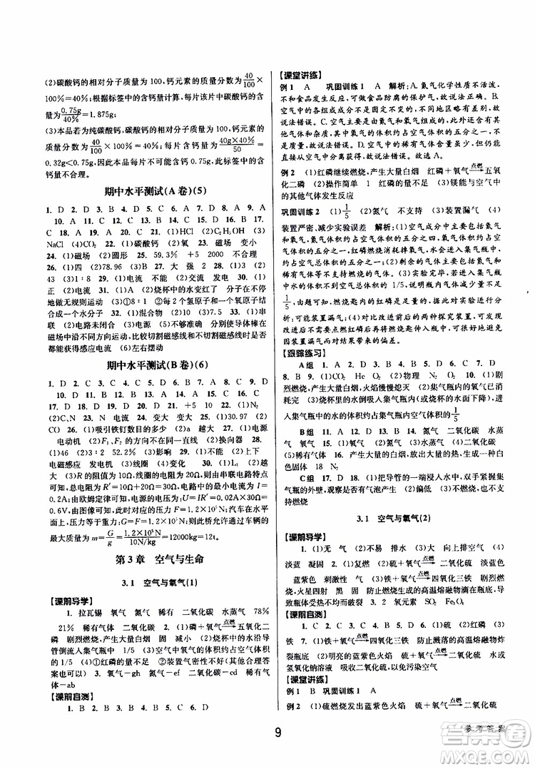 2019最新版初中新學(xué)案優(yōu)化與提高八年級(jí)下冊(cè)科學(xué)A參考答案