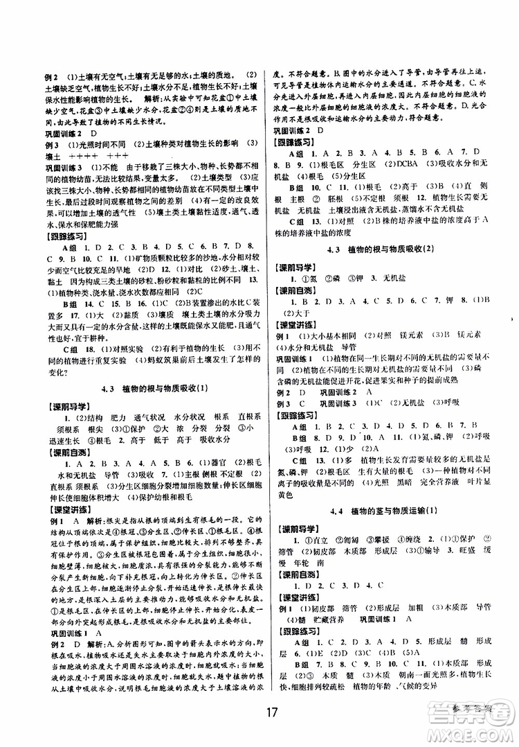 2019最新版初中新學(xué)案優(yōu)化與提高八年級(jí)下冊(cè)科學(xué)A參考答案