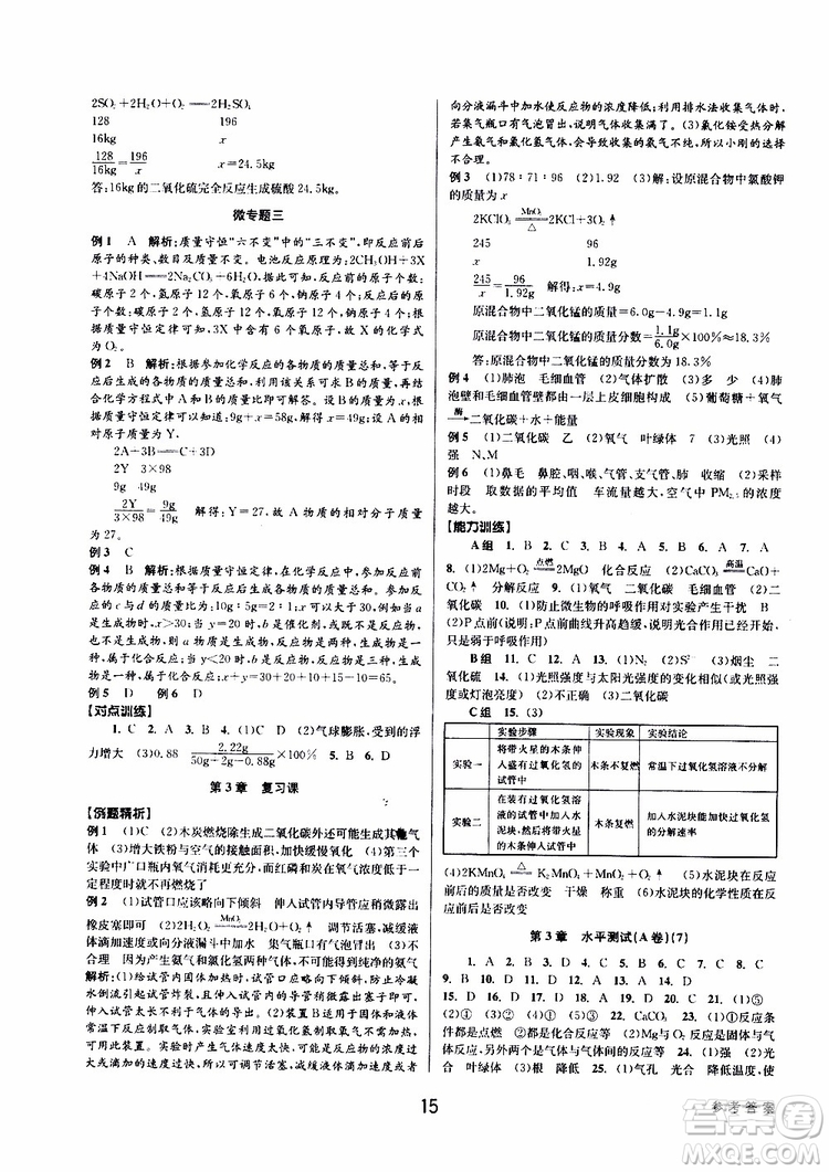 2019最新版初中新學(xué)案優(yōu)化與提高八年級(jí)下冊(cè)科學(xué)A參考答案