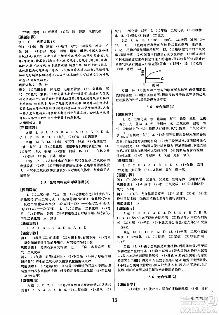 2019最新版初中新學(xué)案優(yōu)化與提高八年級(jí)下冊(cè)科學(xué)A參考答案