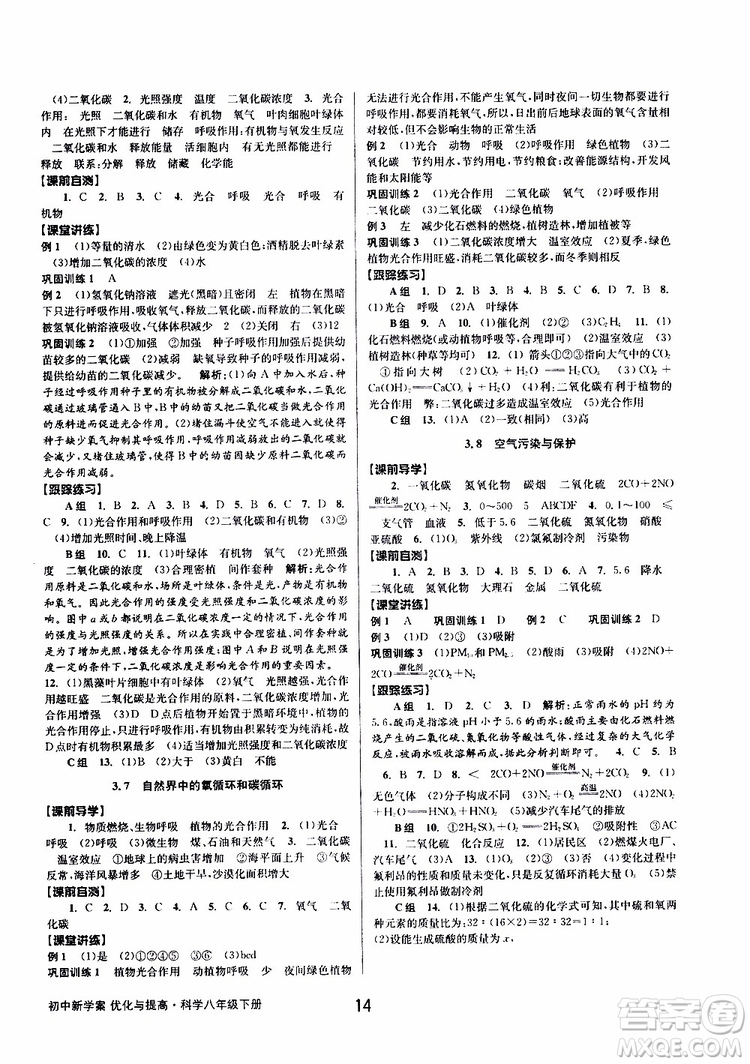 2019最新版初中新學(xué)案優(yōu)化與提高八年級(jí)下冊(cè)科學(xué)A參考答案