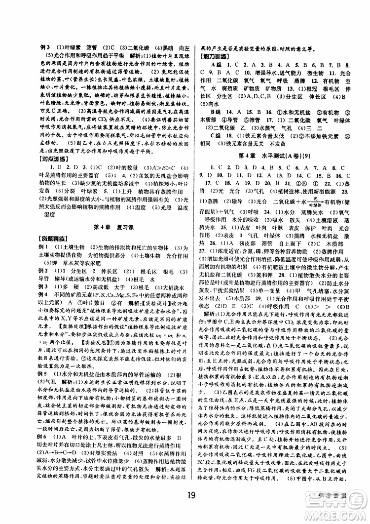 2019最新版初中新學(xué)案優(yōu)化與提高八年級(jí)下冊(cè)科學(xué)A參考答案