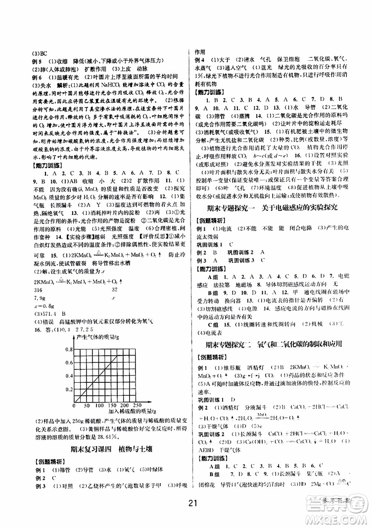 2019最新版初中新學(xué)案優(yōu)化與提高八年級(jí)下冊(cè)科學(xué)A參考答案