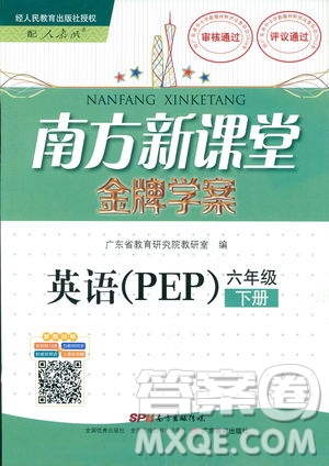 2019人教PEP版南方新課堂金牌學(xué)案英語六年級下冊參考答案