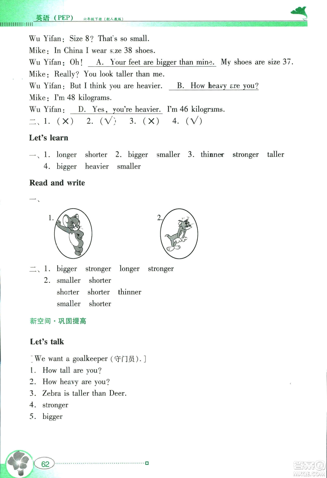 2019人教PEP版南方新課堂金牌學(xué)案英語六年級下冊參考答案