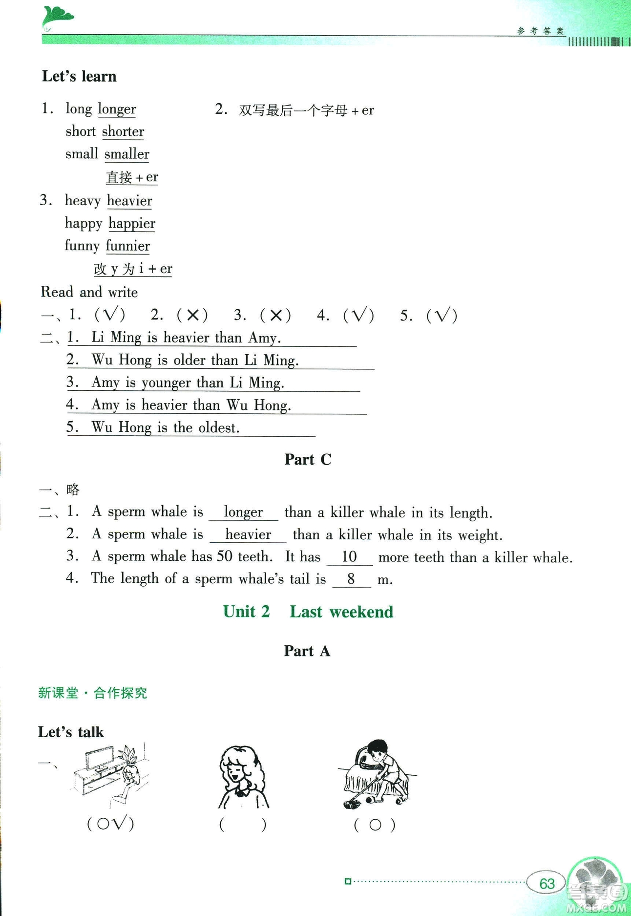 2019人教PEP版南方新課堂金牌學(xué)案英語六年級下冊參考答案