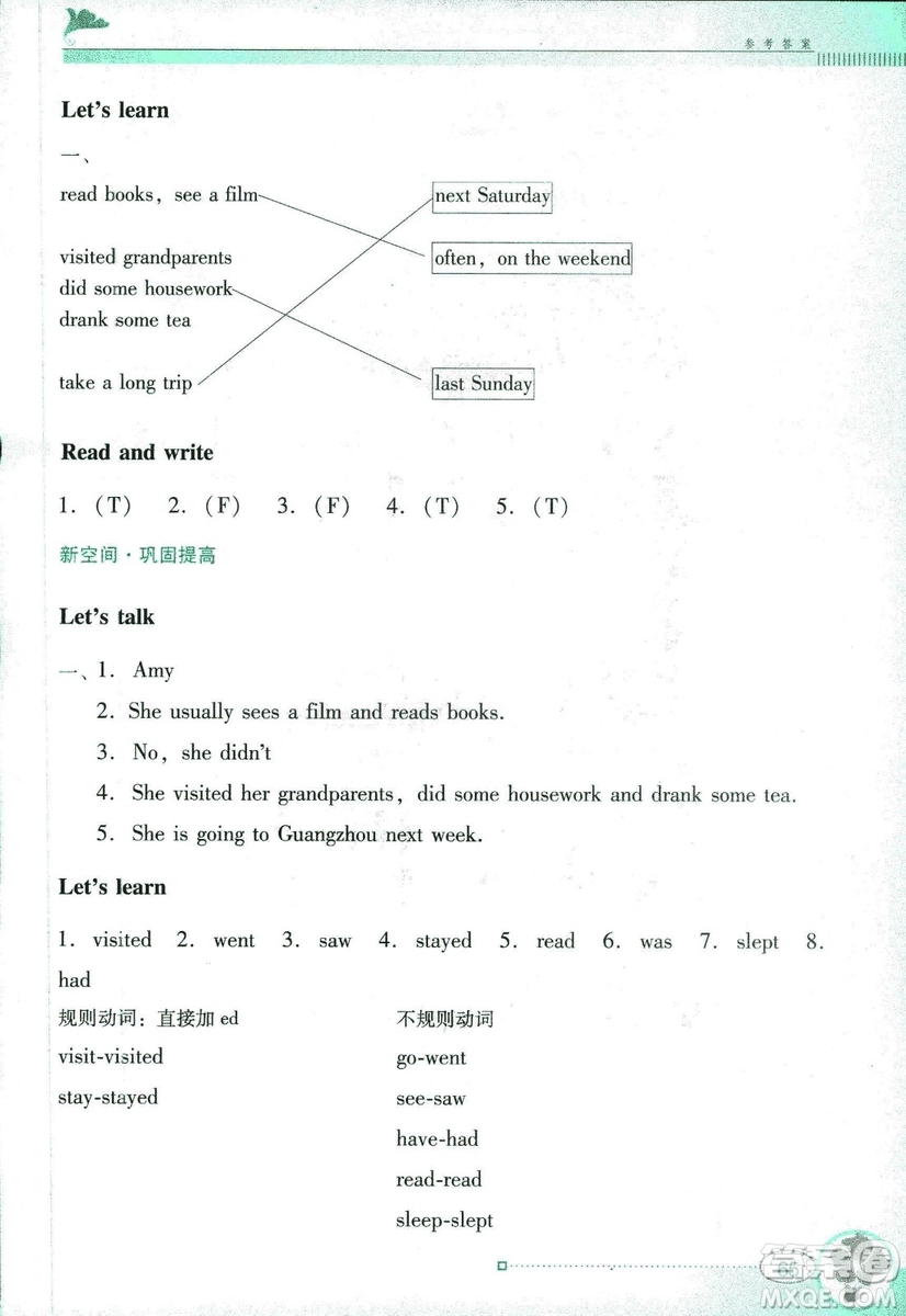 2019人教PEP版南方新課堂金牌學(xué)案英語六年級下冊參考答案