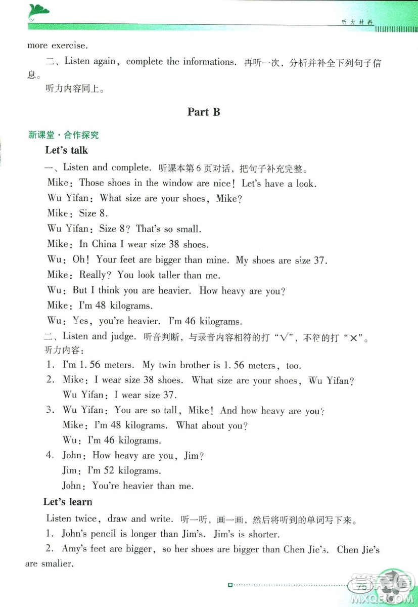 2019人教PEP版南方新課堂金牌學(xué)案英語六年級下冊參考答案