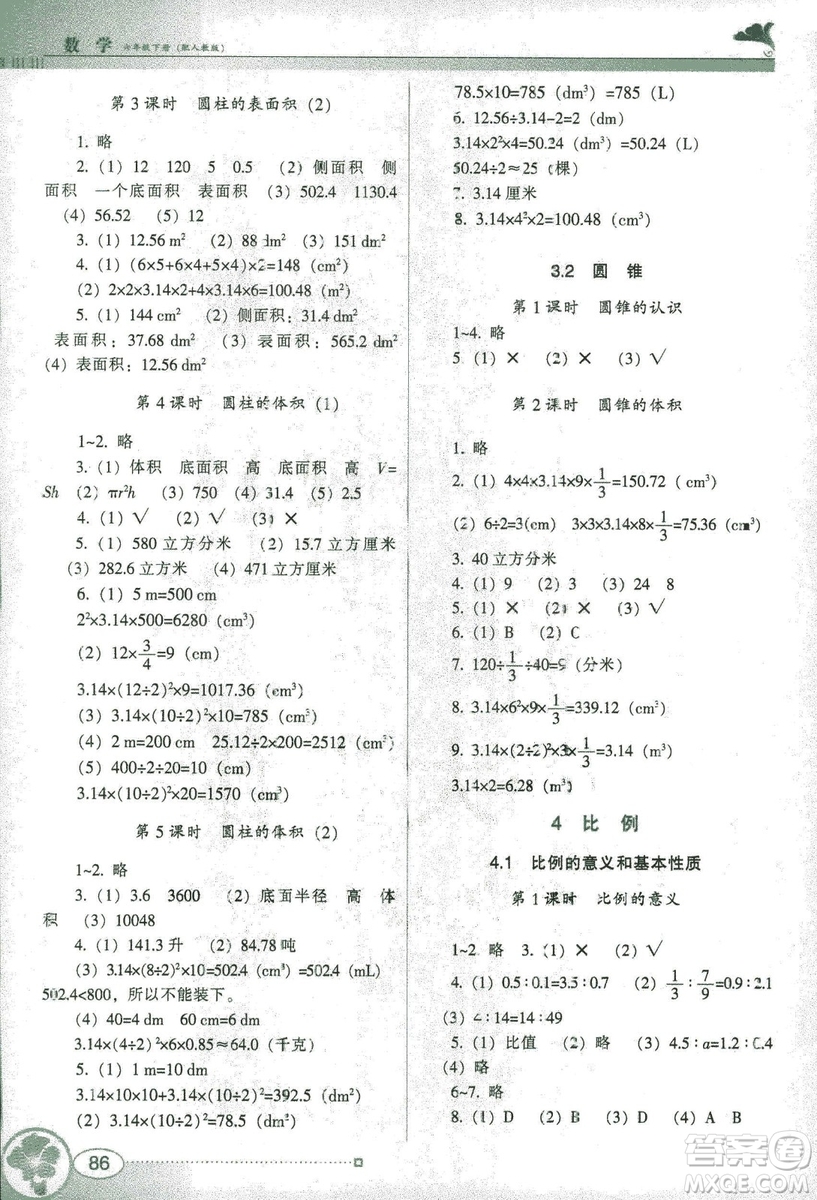 2019南方新課堂人教版金牌學(xué)案數(shù)學(xué)六年級(jí)下冊參考答案