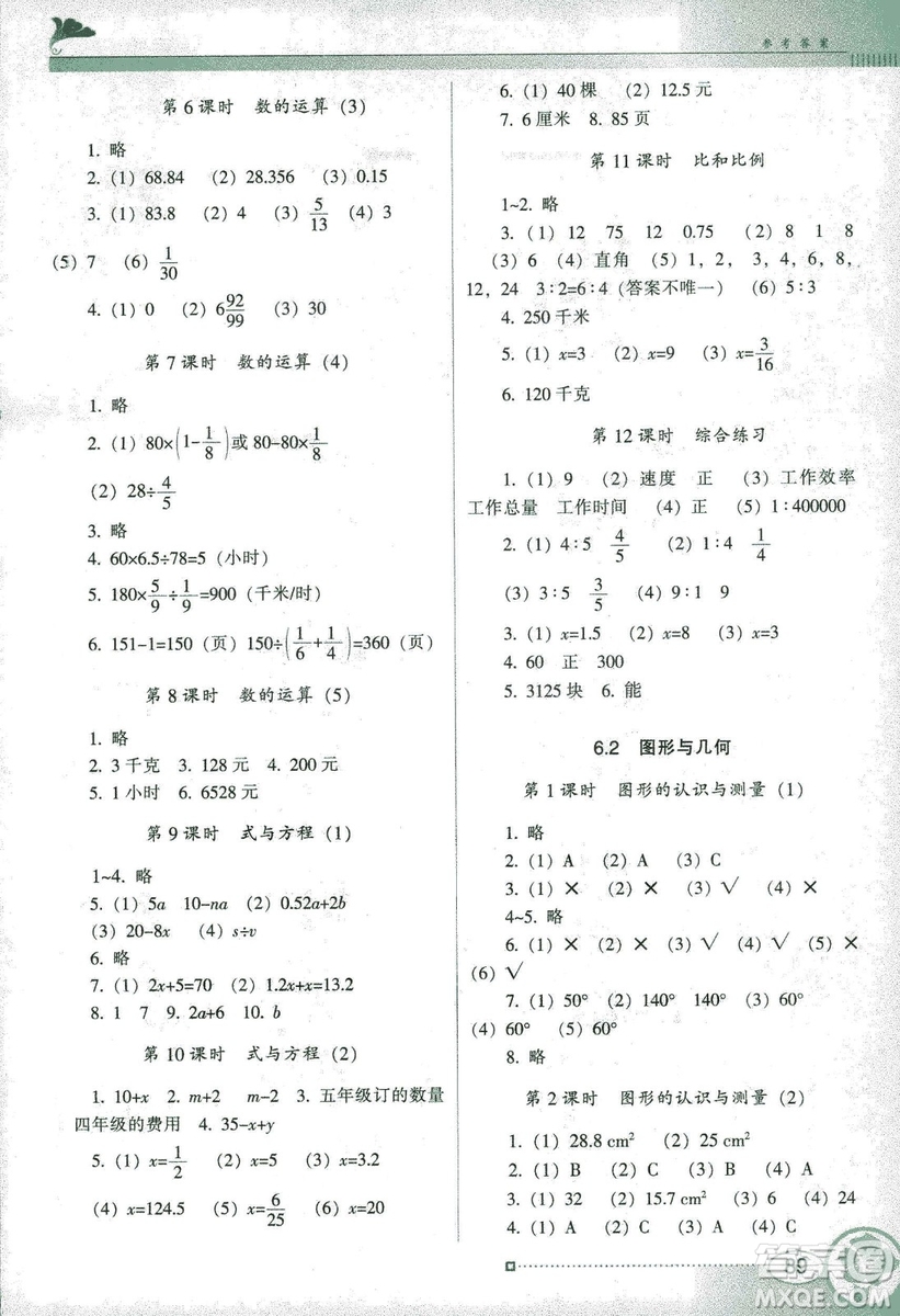 2019南方新課堂人教版金牌學(xué)案數(shù)學(xué)六年級(jí)下冊參考答案