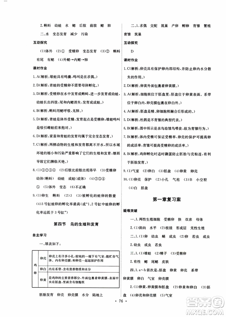 2019版長江全能學(xué)案同步練習(xí)冊八年級(jí)下冊生物學(xué)人教版參考答案