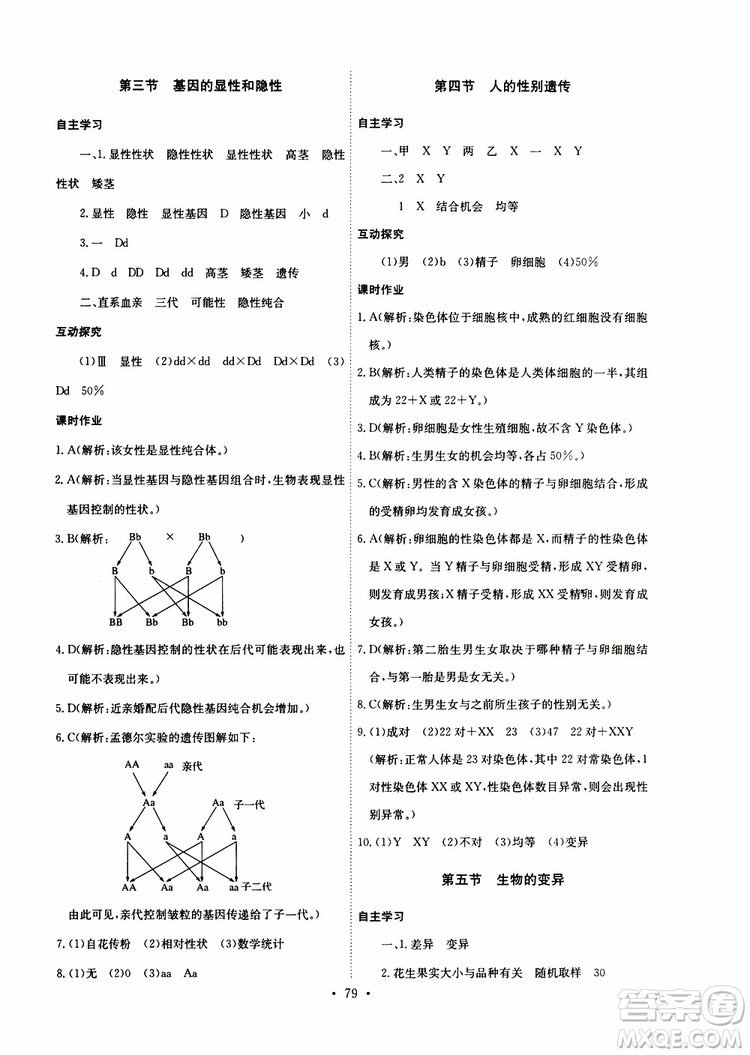 2019版長江全能學(xué)案同步練習(xí)冊八年級(jí)下冊生物學(xué)人教版參考答案