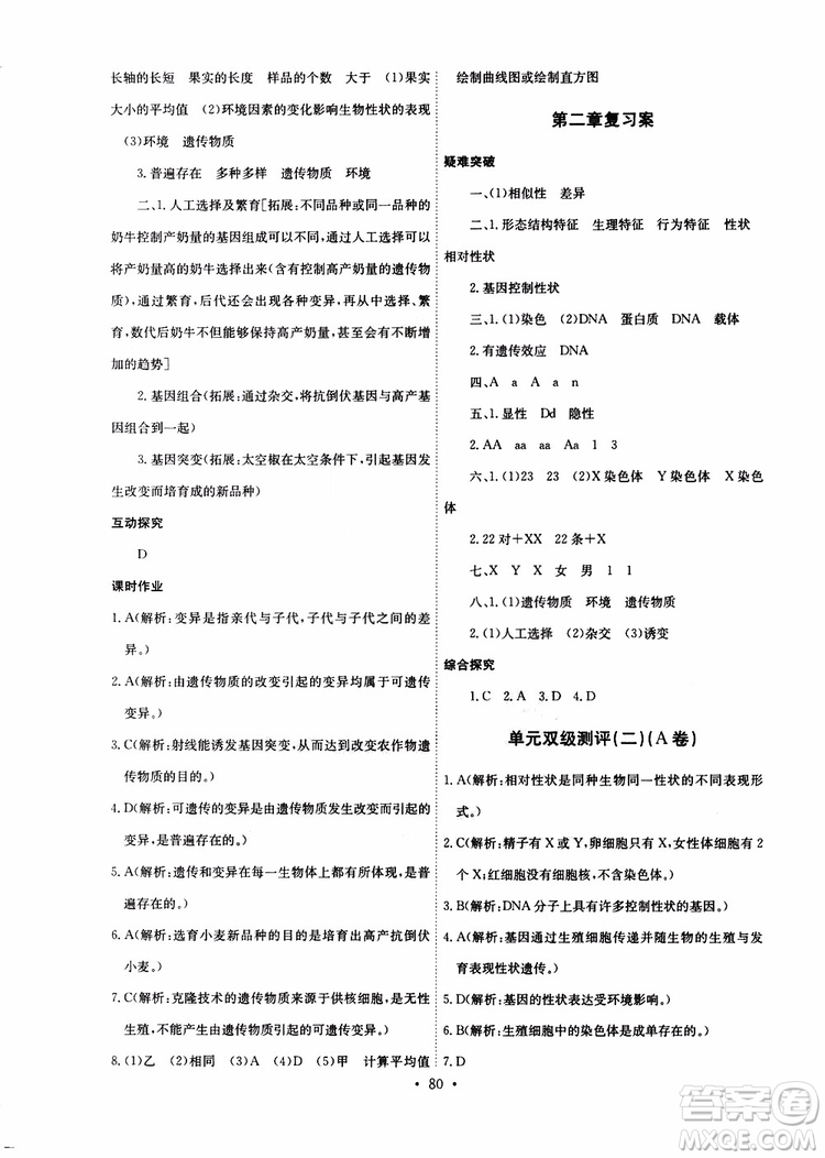 2019版長江全能學(xué)案同步練習(xí)冊八年級(jí)下冊生物學(xué)人教版參考答案