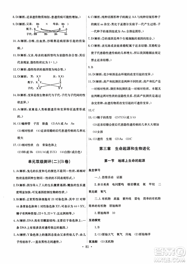 2019版長江全能學(xué)案同步練習(xí)冊八年級(jí)下冊生物學(xué)人教版參考答案