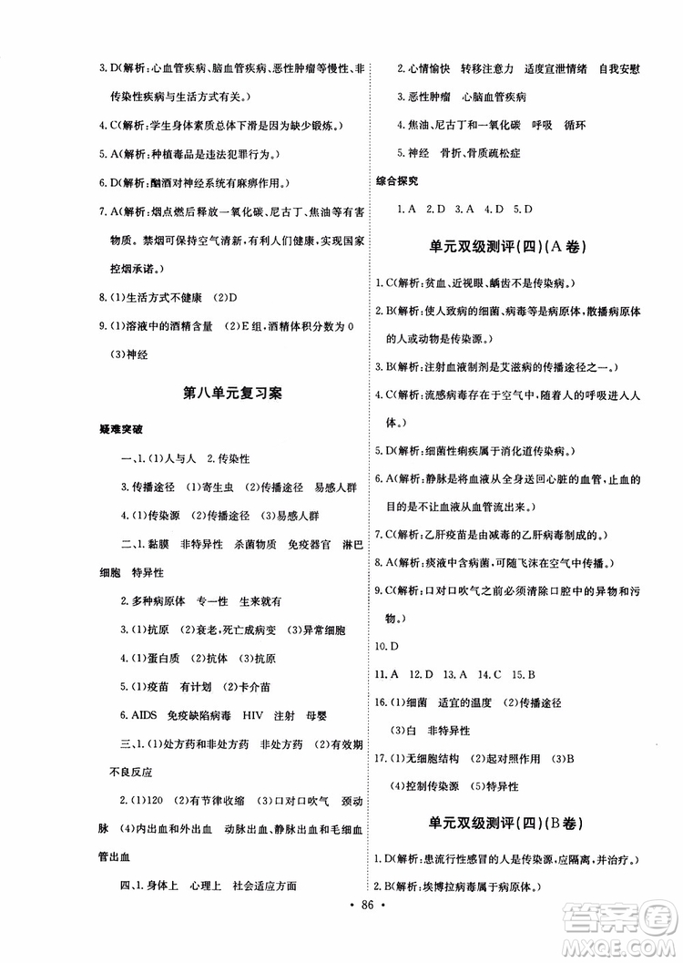 2019版長江全能學(xué)案同步練習(xí)冊八年級(jí)下冊生物學(xué)人教版參考答案