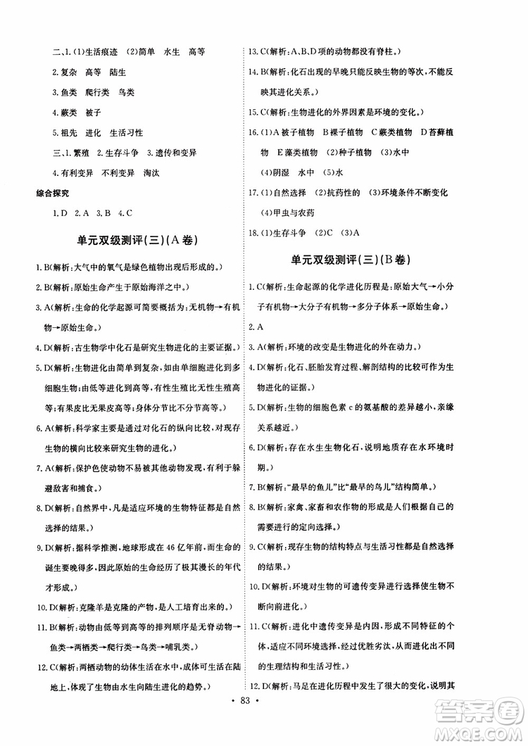 2019版長江全能學(xué)案同步練習(xí)冊八年級(jí)下冊生物學(xué)人教版參考答案