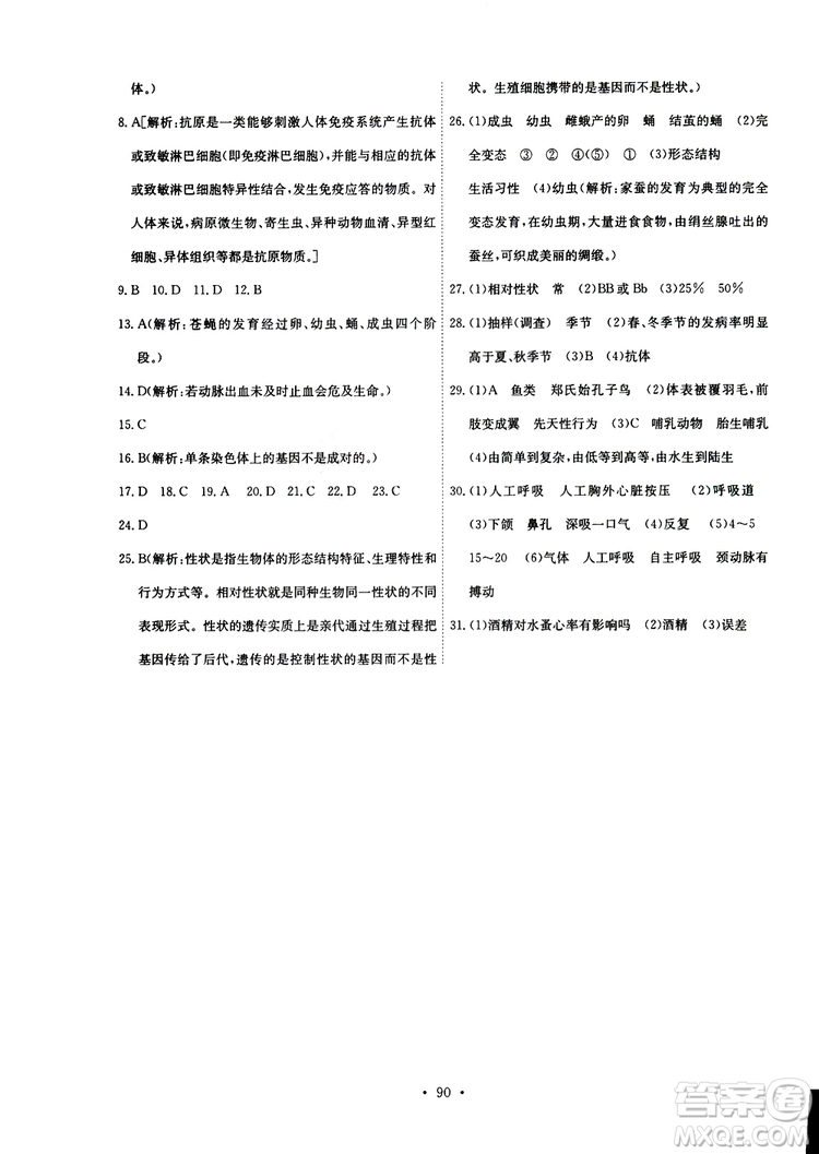 2019版長江全能學(xué)案同步練習(xí)冊八年級(jí)下冊生物學(xué)人教版參考答案