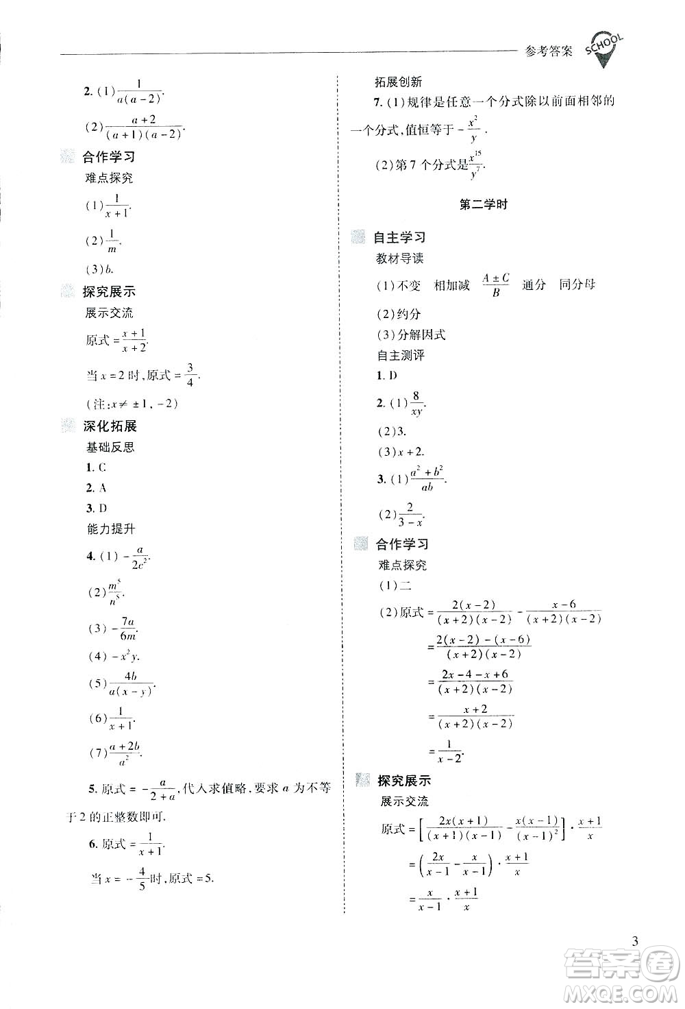 2019新課程問(wèn)題解決導(dǎo)學(xué)方案數(shù)學(xué)八年級(jí)下冊(cè)華東師大版答案