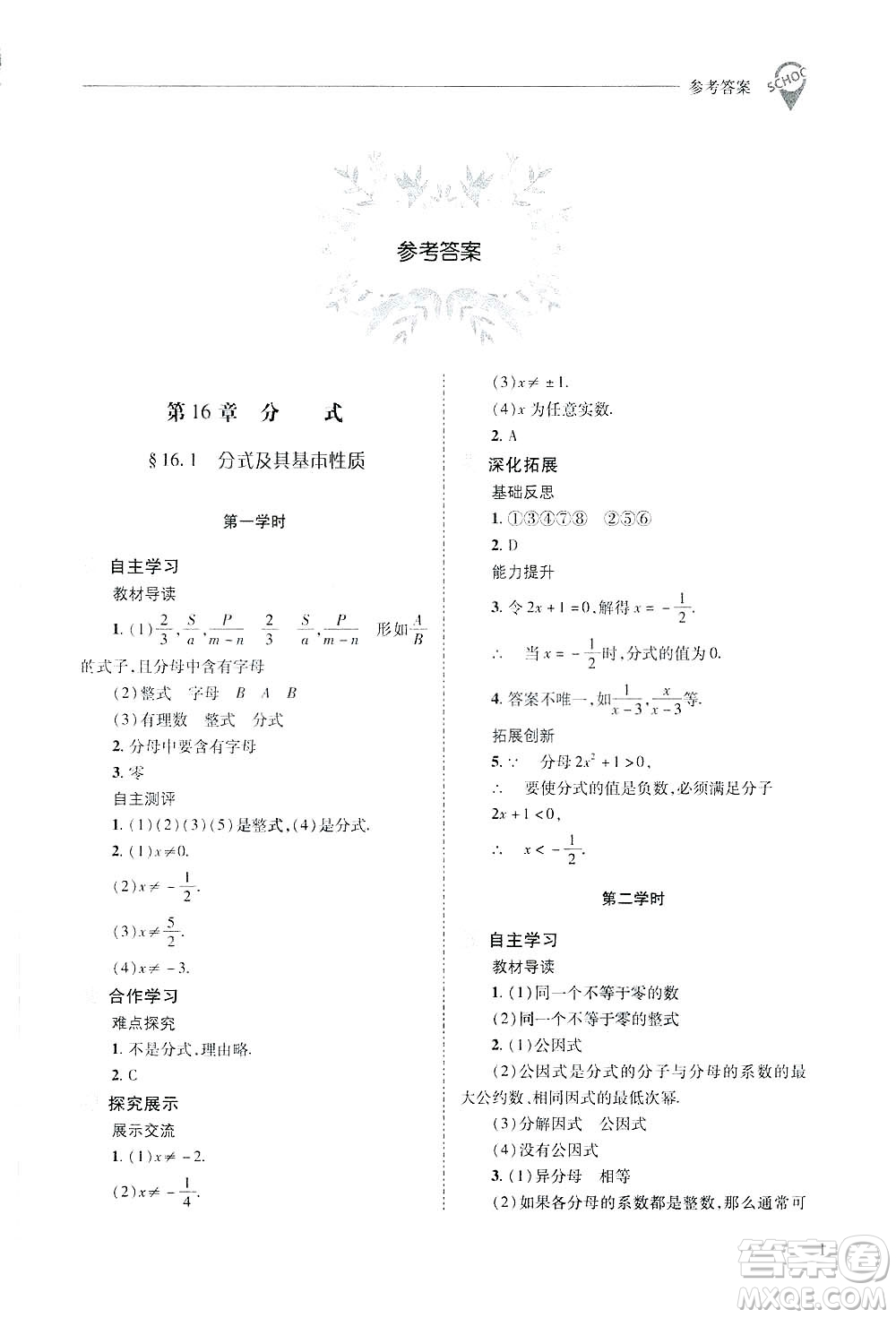 2019新課程問(wèn)題解決導(dǎo)學(xué)方案數(shù)學(xué)八年級(jí)下冊(cè)華東師大版答案