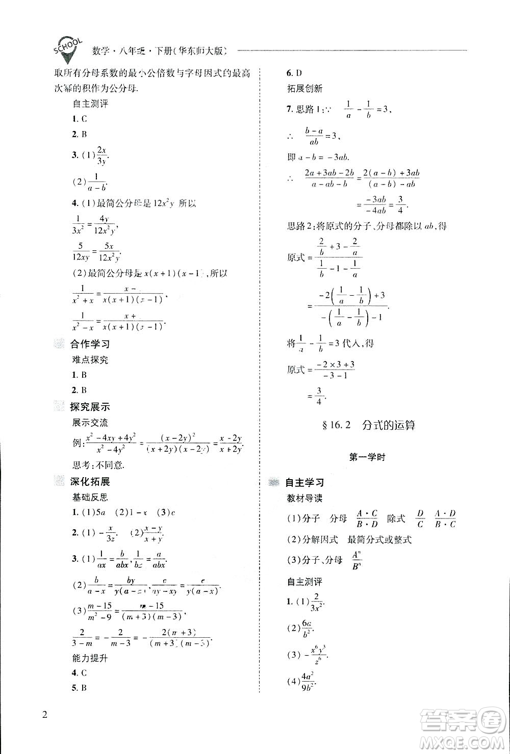 2019新課程問(wèn)題解決導(dǎo)學(xué)方案數(shù)學(xué)八年級(jí)下冊(cè)華東師大版答案