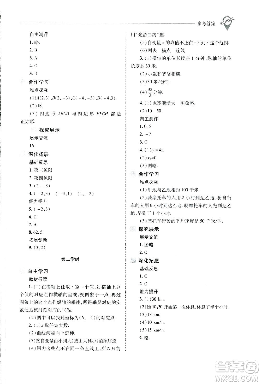 2019新課程問(wèn)題解決導(dǎo)學(xué)方案數(shù)學(xué)八年級(jí)下冊(cè)華東師大版答案