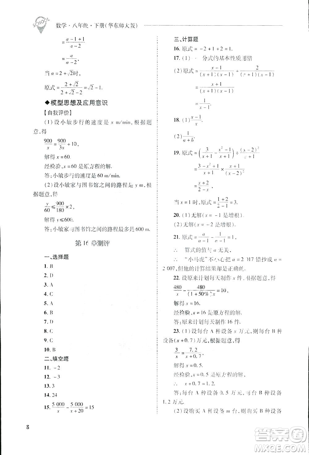 2019新課程問(wèn)題解決導(dǎo)學(xué)方案數(shù)學(xué)八年級(jí)下冊(cè)華東師大版答案