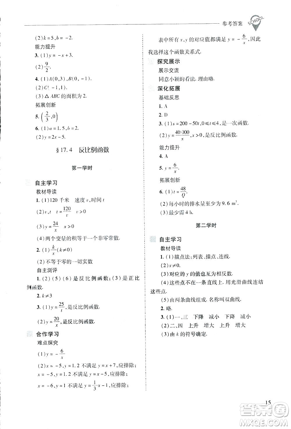 2019新課程問(wèn)題解決導(dǎo)學(xué)方案數(shù)學(xué)八年級(jí)下冊(cè)華東師大版答案