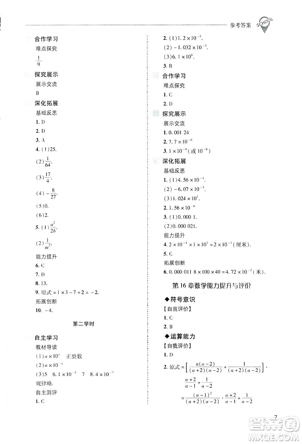 2019新課程問(wèn)題解決導(dǎo)學(xué)方案數(shù)學(xué)八年級(jí)下冊(cè)華東師大版答案