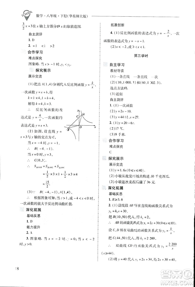 2019新課程問(wèn)題解決導(dǎo)學(xué)方案數(shù)學(xué)八年級(jí)下冊(cè)華東師大版答案