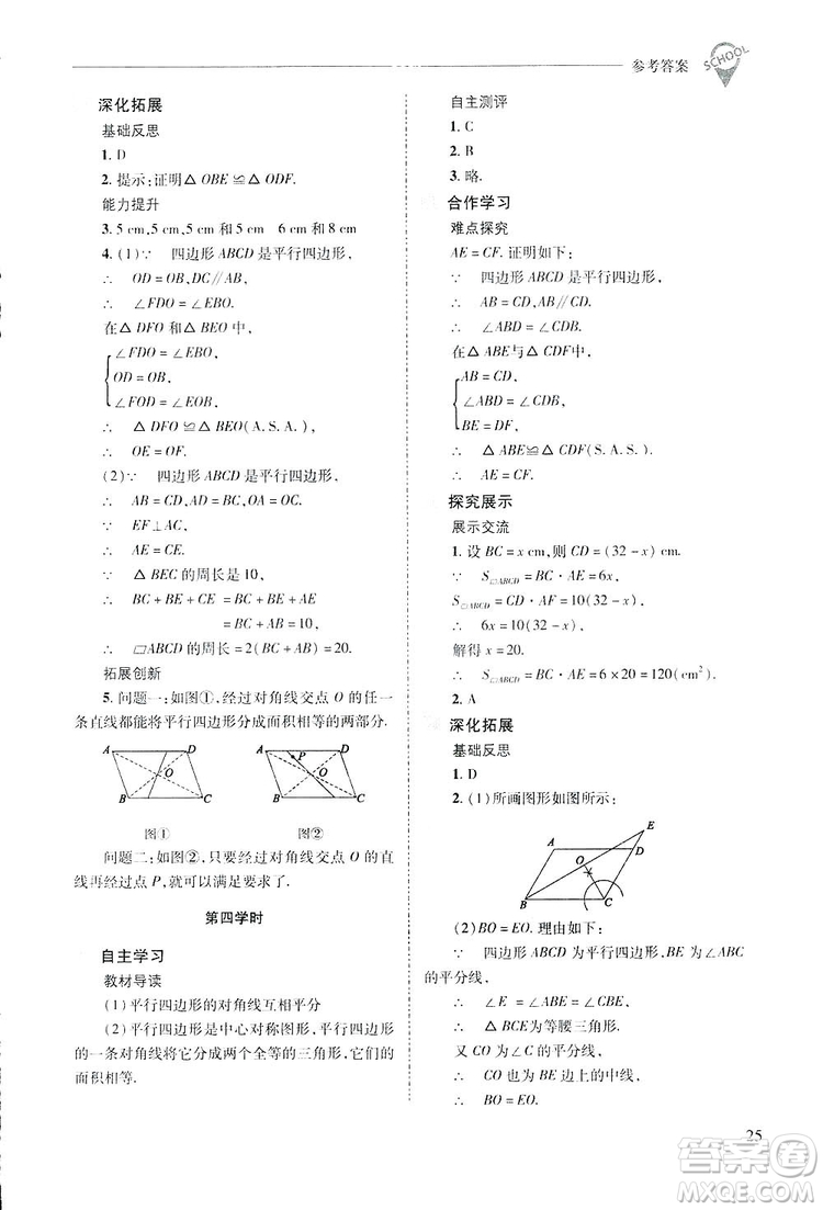 2019新課程問(wèn)題解決導(dǎo)學(xué)方案數(shù)學(xué)八年級(jí)下冊(cè)華東師大版答案