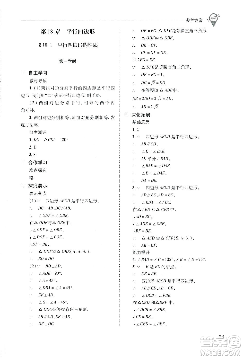 2019新課程問(wèn)題解決導(dǎo)學(xué)方案數(shù)學(xué)八年級(jí)下冊(cè)華東師大版答案