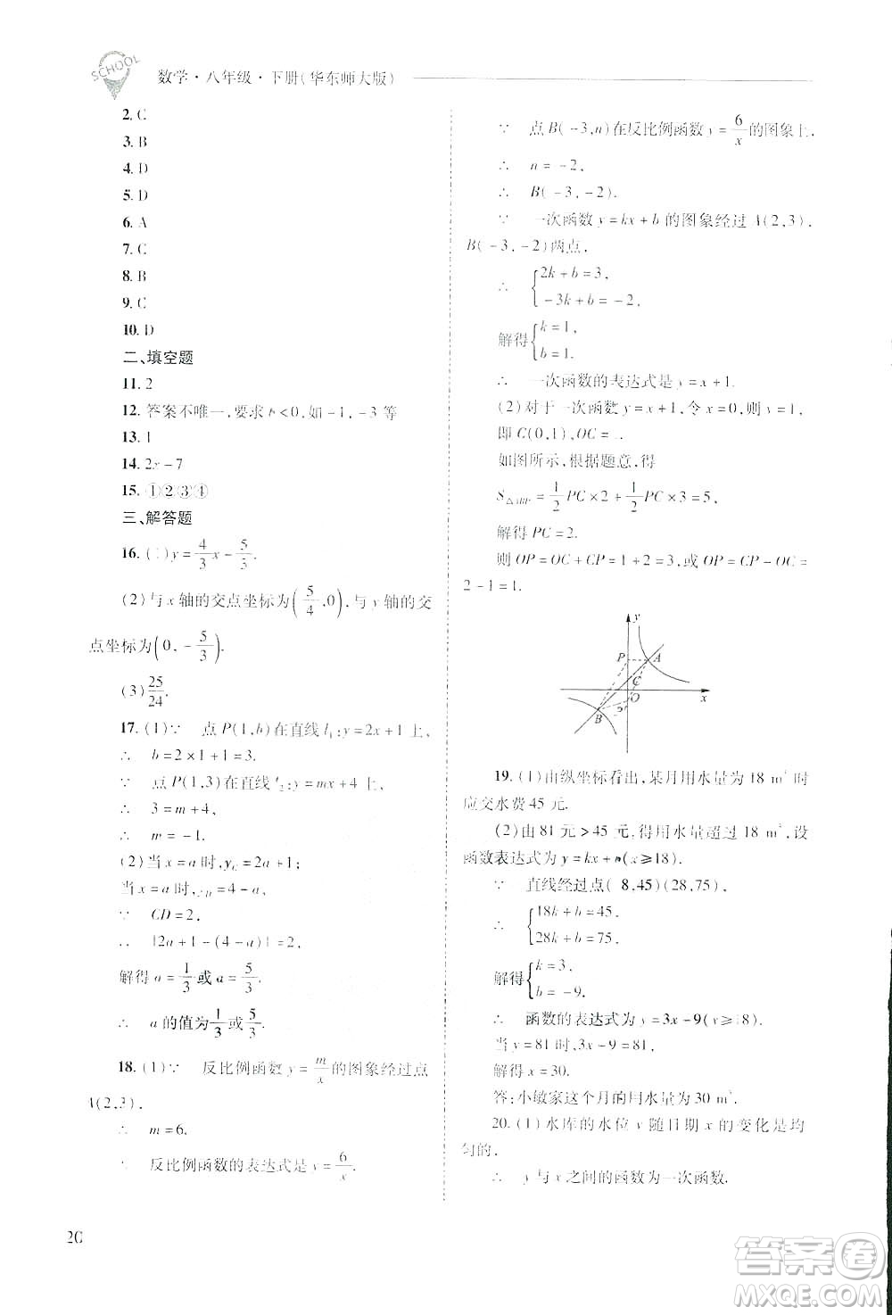 2019新課程問(wèn)題解決導(dǎo)學(xué)方案數(shù)學(xué)八年級(jí)下冊(cè)華東師大版答案