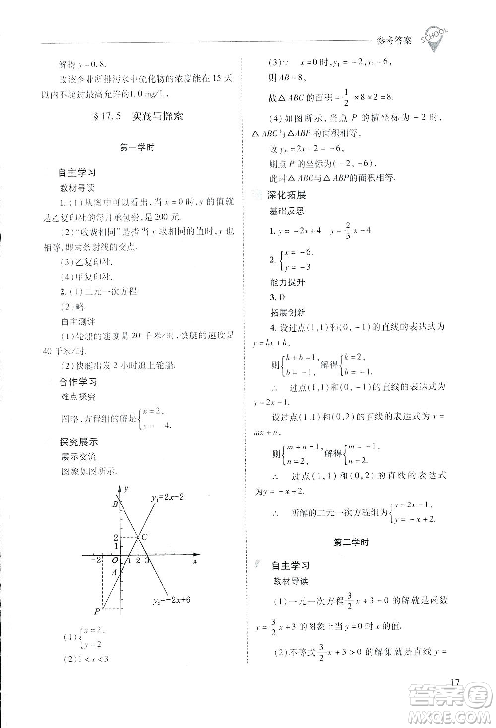 2019新課程問(wèn)題解決導(dǎo)學(xué)方案數(shù)學(xué)八年級(jí)下冊(cè)華東師大版答案