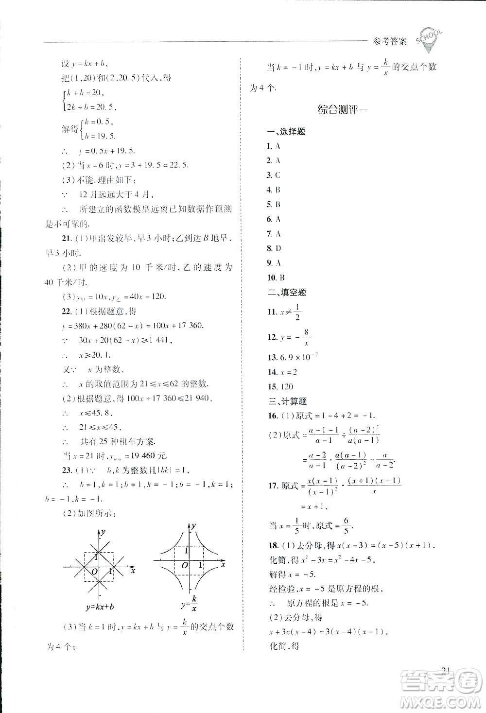 2019新課程問(wèn)題解決導(dǎo)學(xué)方案數(shù)學(xué)八年級(jí)下冊(cè)華東師大版答案