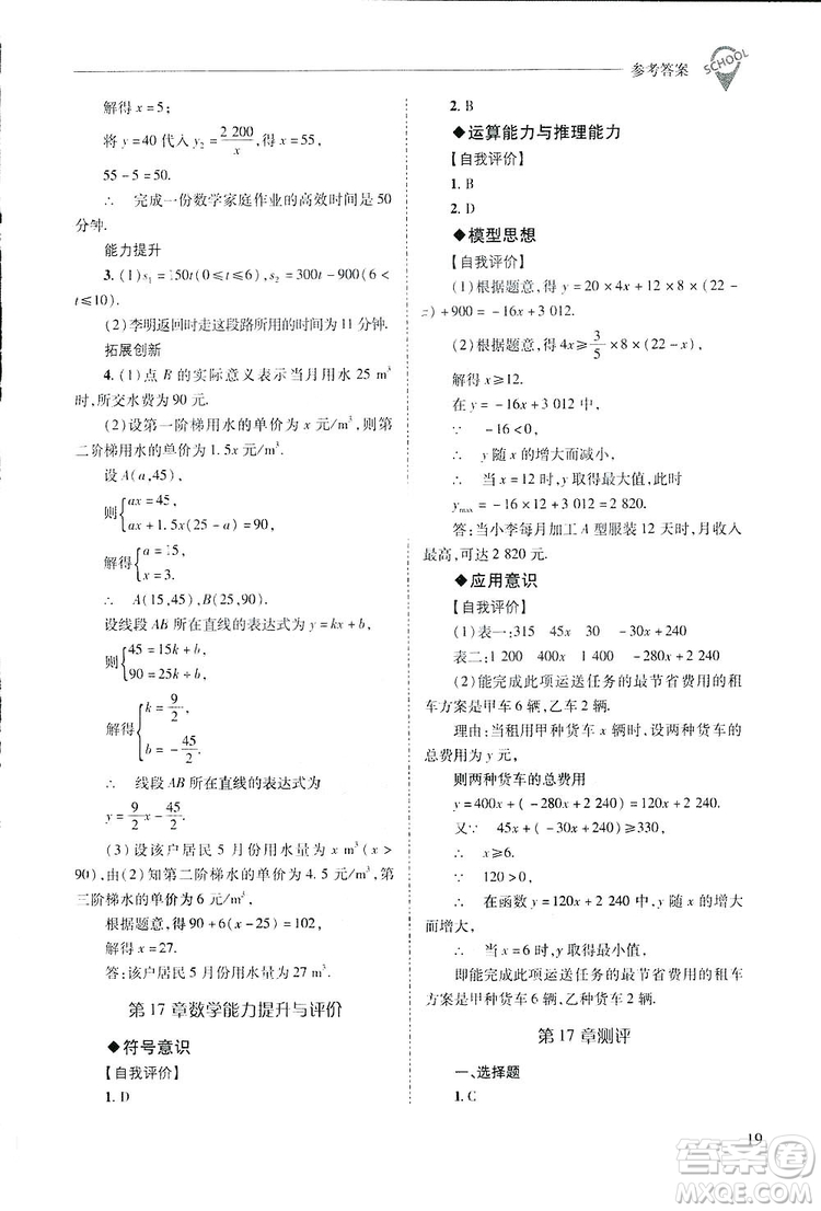 2019新課程問(wèn)題解決導(dǎo)學(xué)方案數(shù)學(xué)八年級(jí)下冊(cè)華東師大版答案