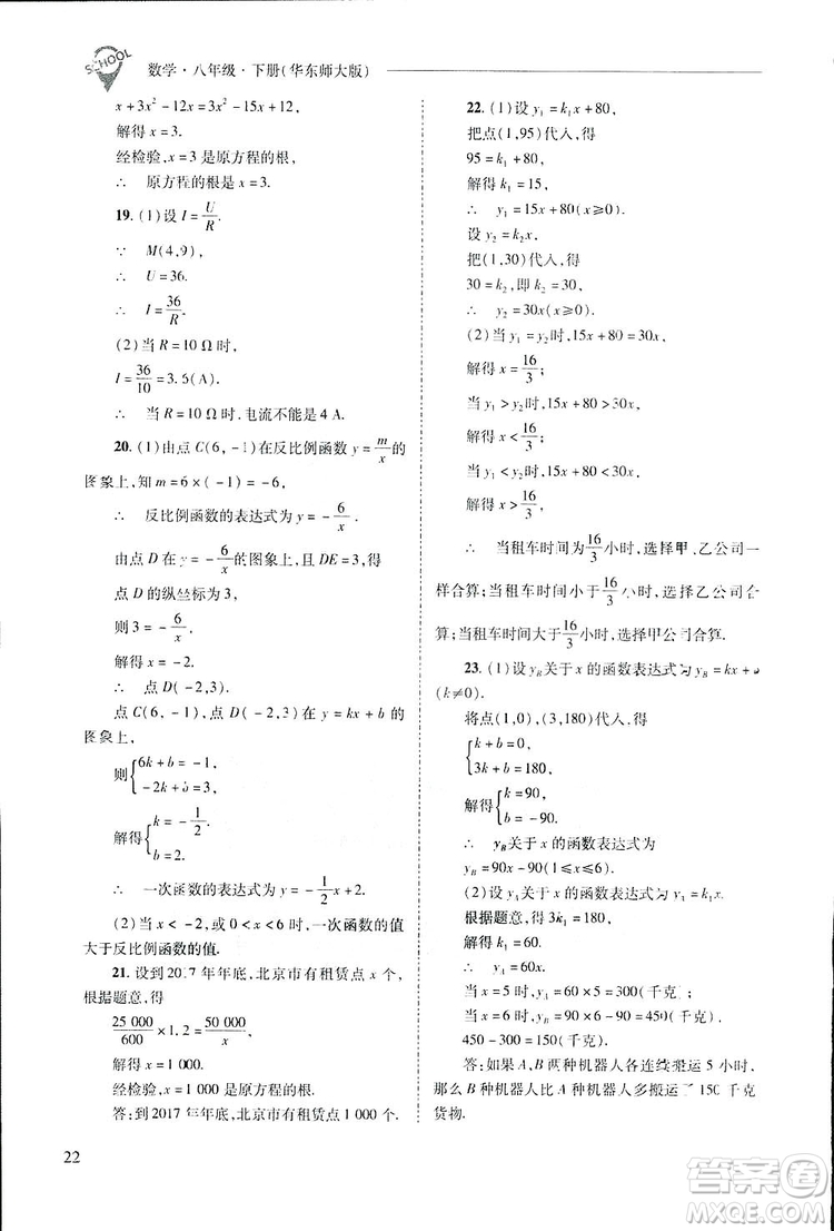 2019新課程問(wèn)題解決導(dǎo)學(xué)方案數(shù)學(xué)八年級(jí)下冊(cè)華東師大版答案