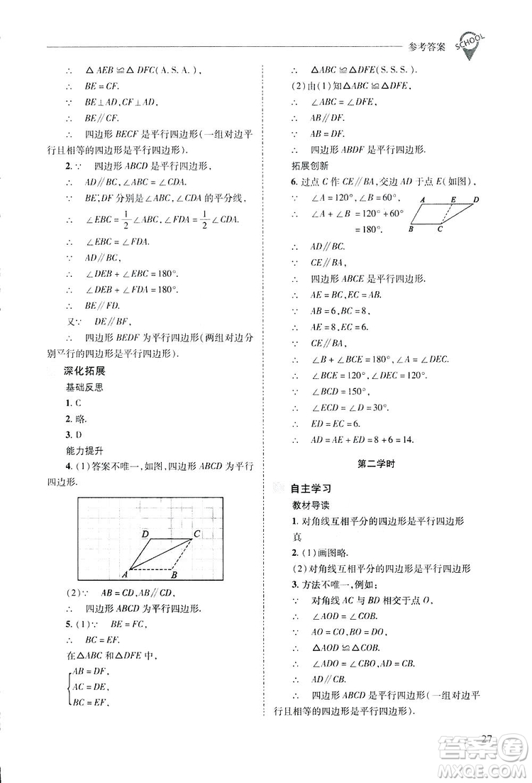 2019新課程問(wèn)題解決導(dǎo)學(xué)方案數(shù)學(xué)八年級(jí)下冊(cè)華東師大版答案