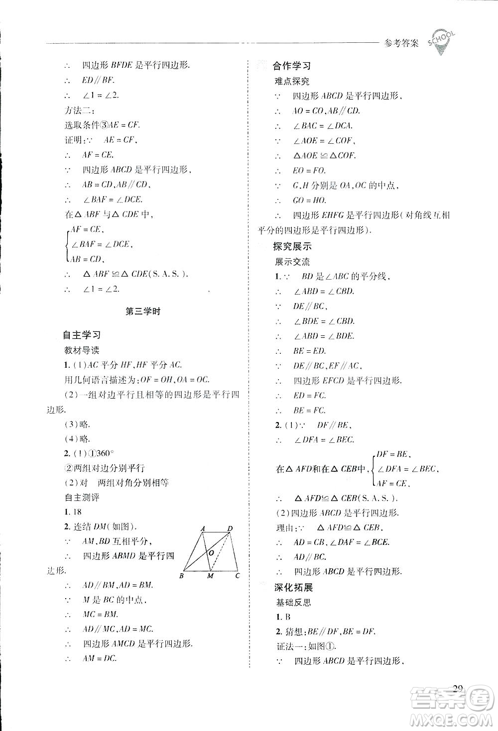 2019新課程問(wèn)題解決導(dǎo)學(xué)方案數(shù)學(xué)八年級(jí)下冊(cè)華東師大版答案