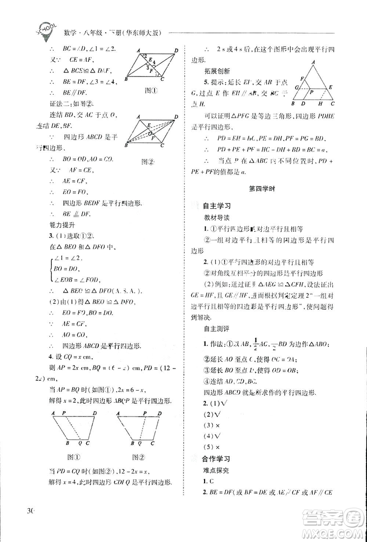 2019新課程問(wèn)題解決導(dǎo)學(xué)方案數(shù)學(xué)八年級(jí)下冊(cè)華東師大版答案