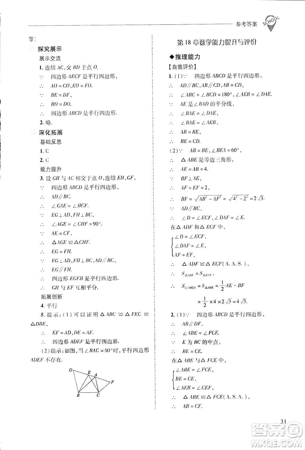 2019新課程問(wèn)題解決導(dǎo)學(xué)方案數(shù)學(xué)八年級(jí)下冊(cè)華東師大版答案